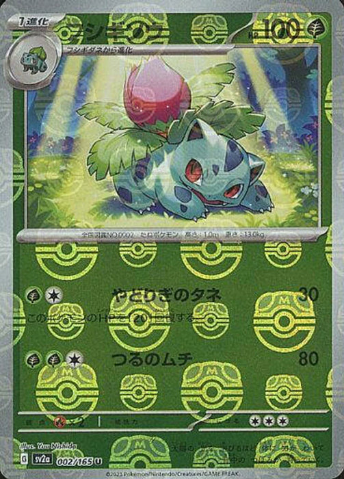 Pokemon Ivysaur Master Ball Pokemon 151 sv2a 002/165 Japanese Single Card