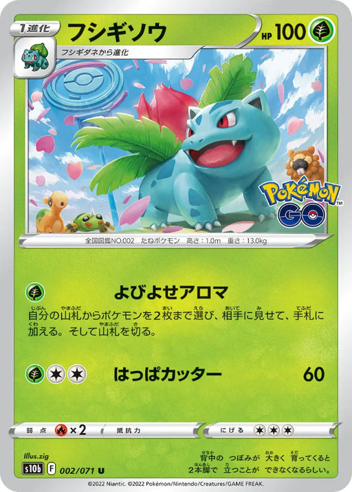 Pokemon Ivysaur Non Holo Pokemon Go s10b 002/071 Japanese Single Card