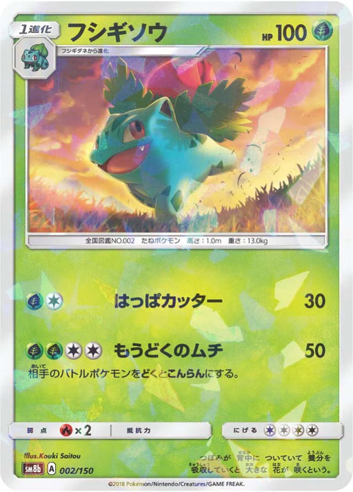Pokemon Ivysaur Reverse Holo Ultra Shiny GX High Class sm8b 002/150 Japanese Single Card