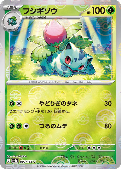 Pokemon Ivysaur Reverse Holo Pokemon 151 sv2a 002/165 Japanese Single Card