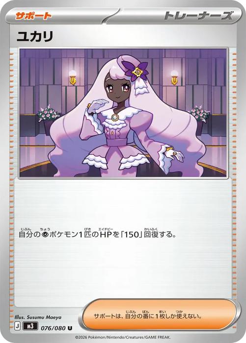 Pokemon Jacinthe Non Holo Mega Evolution Nihil Zero M3 076/080 Japanese Single Card