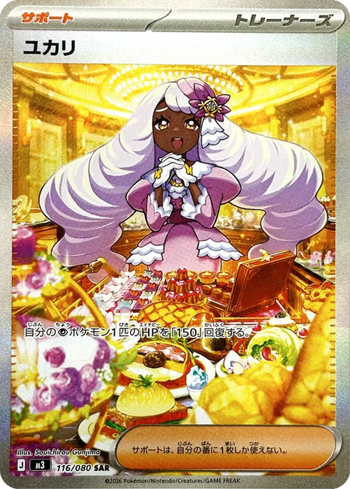 Pokemon Jacinthe SAR Mega Evolution Nihil Zero M3 116/080 Japanese Single Card