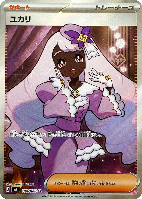 Pokemon Jacinthe SR Mega Evolution Nihil Zero M3 108/080 Japanese Single Card