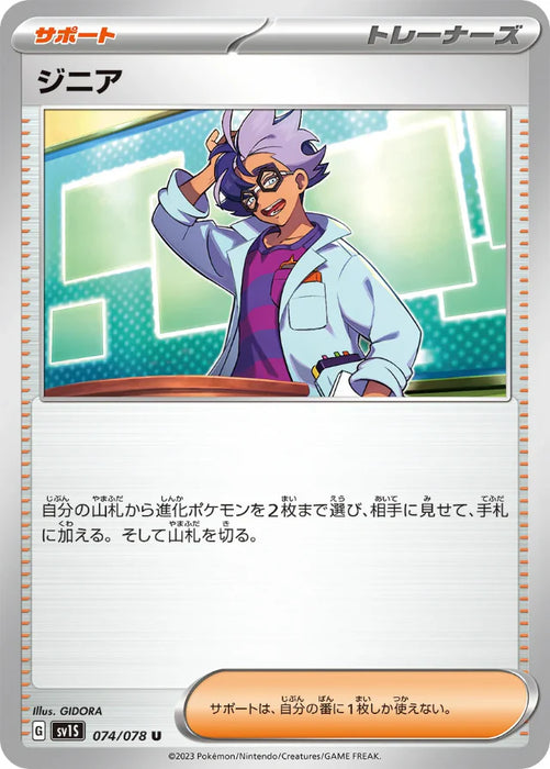 Pokemon Jacq Non Holo Scarlet ex sv1S 074/078 Japanese Single Card