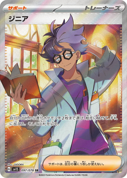 Pokemon Jacq SR Scarlet ex sv1S 097/078 Japanese Single Card — Japan2UK