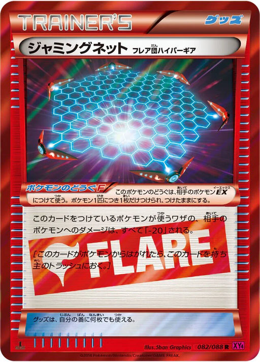 Pokemon Jamming Net FLARE Phantom Gate xy4 082/088 Japanese Single Card