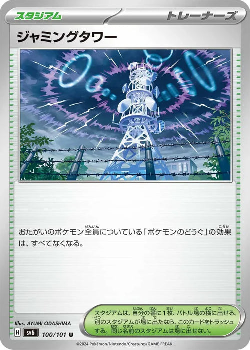 Pokemon Jamming Tower Non Holo Mask Of Change sv6 100/101 Japanese Single Card