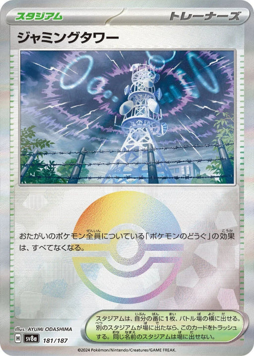Pokemon Jamming Tower Reverse Holo Eeveelutions Terastal Festival ex High Class sv8a 181/187 Japanese Single Card