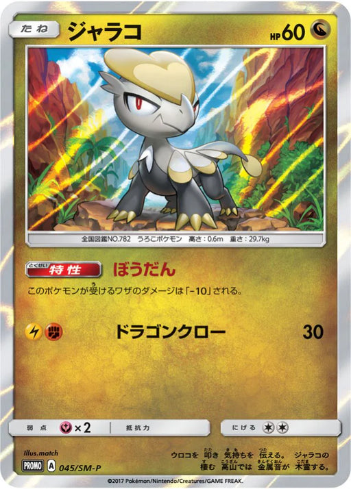 Pokemon Jangmo-o Holo Jangmo-o Special Set Promo 045/SM-P Japanese Single Card