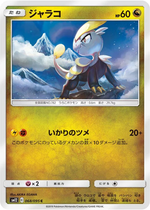 Pokemon Jangmo-o Non Holo Alter Genesis sm12 068/095 Japanese Single Card