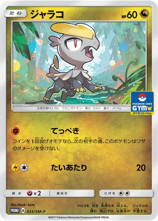 Pokemon Jangmo-o Non Holo Gym Pack Promo 033/SM-P Japanese Single Card