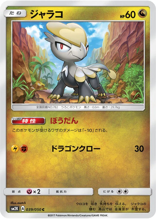 Pokemon Jangmo o Non Holo Islands Await You sm2k 039/050 Japanese Single Card