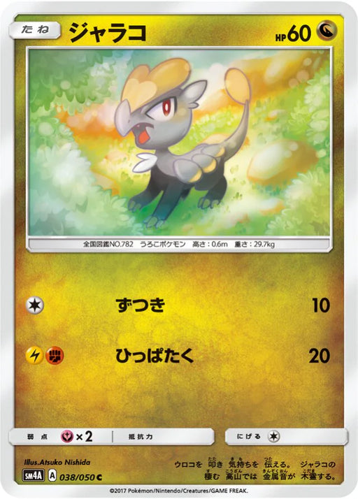 Pokemon Jangmo o Non Holo Ultra Dimensional Beasts sm4a 038/050 Japanese Single Card