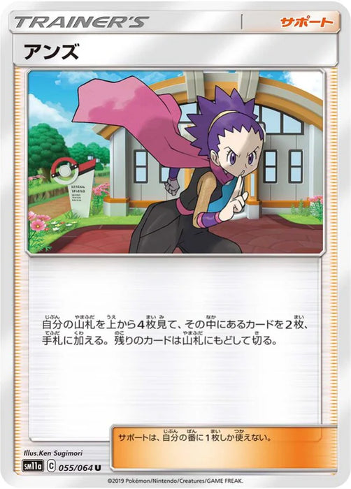 Pokemon Janine Non Holo Remix Bout sm11a 055/064 Japanese Single Card