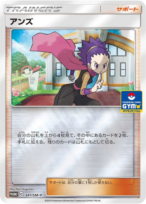 Pokemon Janine Reverse Holo Pokemon Card Gym New Battle Winner's Prize Promo 341/SM-P Japanese Single Card