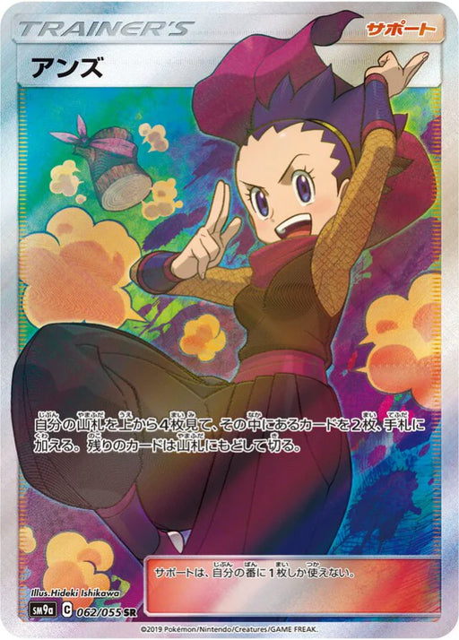 Pokemon Janine SR Night Unison sm9a 062/055 Japanese Single Card