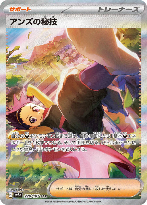 Pokemon Eeveelutions Janine's Secret Art SAR Terastal Festival sv8a 228/187 Japanese Single Card