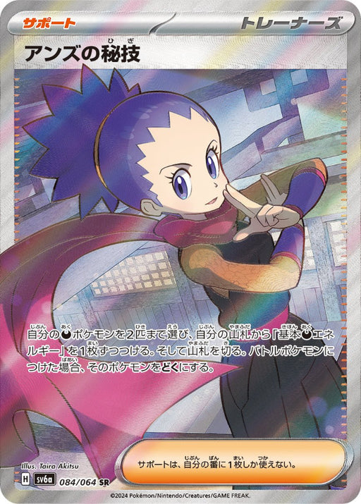 Pokemon Janine's Secret Technique SR Night Wanderer sv6a 084/064 Japanese Single Card