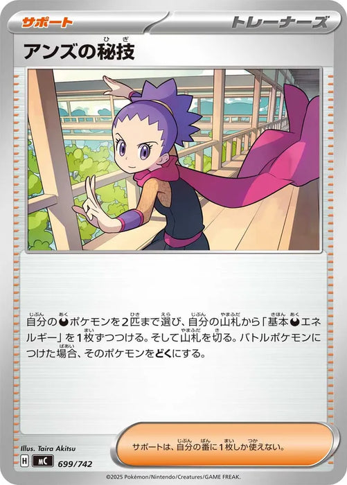 Pokemon Janine's Secret Non Holo Mega Evolution Start Deck 100 MC 699/742 Japanese Single Card