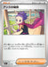 Pokemon Janine's Secret Non Holo Mega Evolution Start Deck 100 MC 699/742 Japanese Single Card