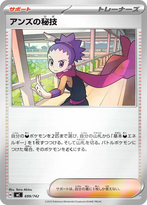 Pokemon Janine's Secret Reverse Holo Mega Evolution Start Deck 100 MC 699/742 Japanese Single Card