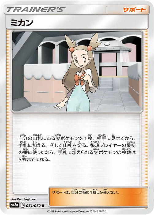 Pokemon Jasmine Non Holo Dark Order sm8a 051/052 Japanese Single Card