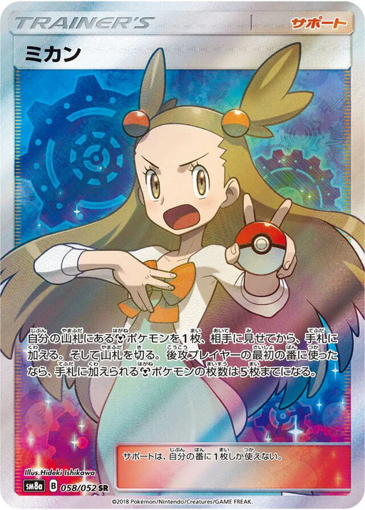 Pokemon Jasmine SR Dark Order sm8a 058/052 Japanese Single Card