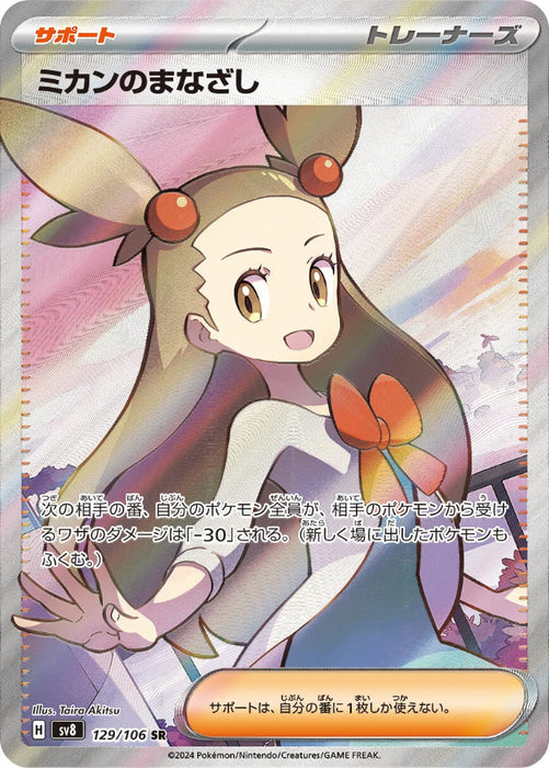 Pokemon Jasmine's Gaze SR Super Electric Breaker sv8 129/106 Japanese Single Card