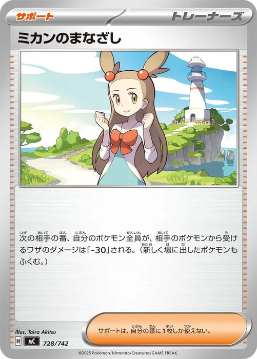Pokemon Jasmine's Gaze Non Holo Mega Evolution Start Deck 100 MC 728/742 Japanese Single Card