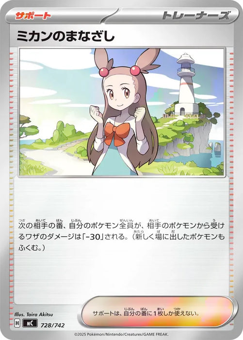 Pokemon Jasmine's Gaze Reverse Holo Mega Evolution Start Deck 100 MC 728/742 Japanese Single Card