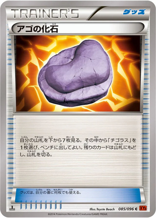 Pokemon Jaw Fossil Non Holo Rising Fist xy3 085/096 Japanese Single Card