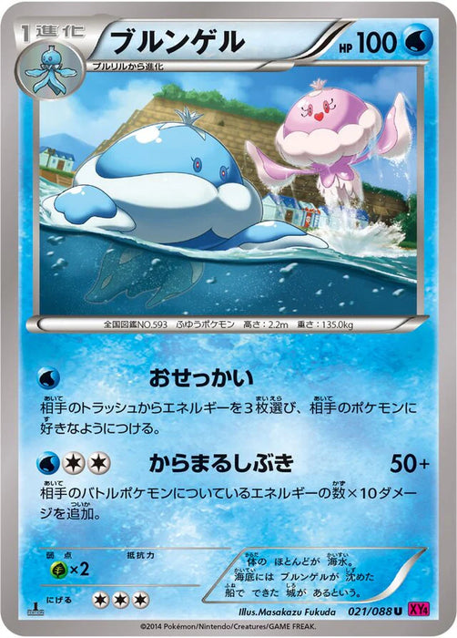 Pokemon Jellicent Non Holo Phantom Gate xy4 021/088 Japanese Single Card