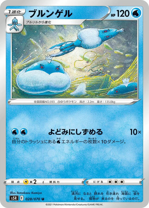 Pokemon Jellicent Non Holo Rapid Strike Master s5R 028/070 Japanese Single Card