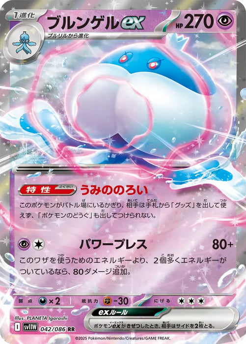 Pokemon Jellicent ex RR White Flare sv11W 042/086 Japanese Single Card