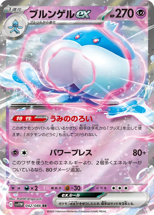 Pokemon Jellicent ex RR White Flare sv11W 042/086 Japanese Single Card