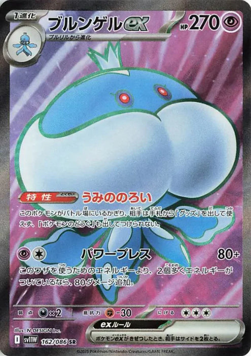 Pokemon Jellicent ex SR White Flare sv11W 162/086 Japanese Single Card
