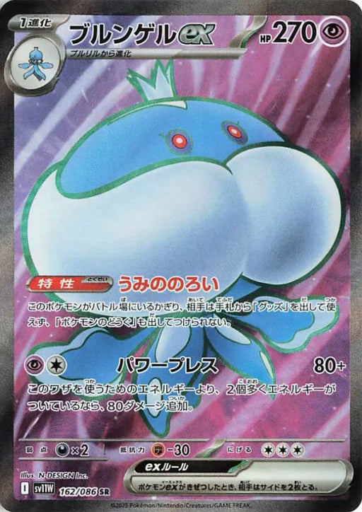 Pokemon Jellicent ex SR White Flare sv11W 162/086 Japanese Single Card