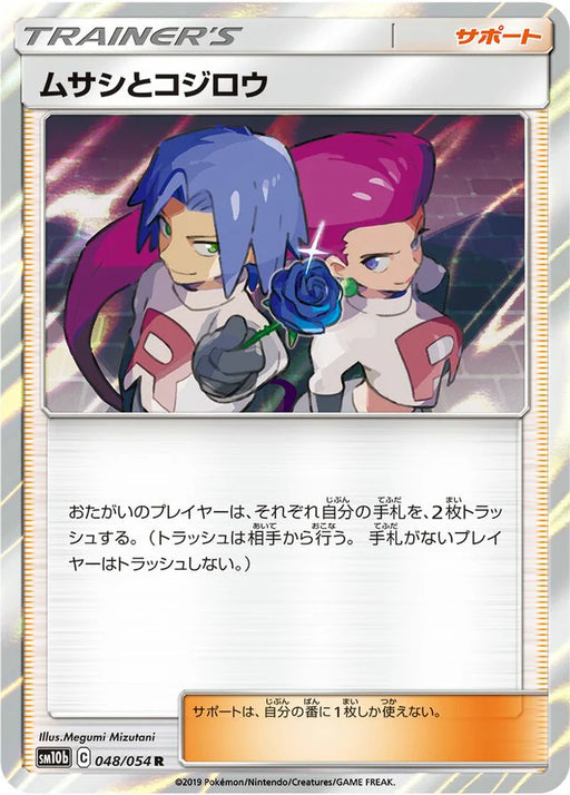 Pokemon Jessie & James Holo Sky Legend sm10b 048/054 Japanese Single Card
