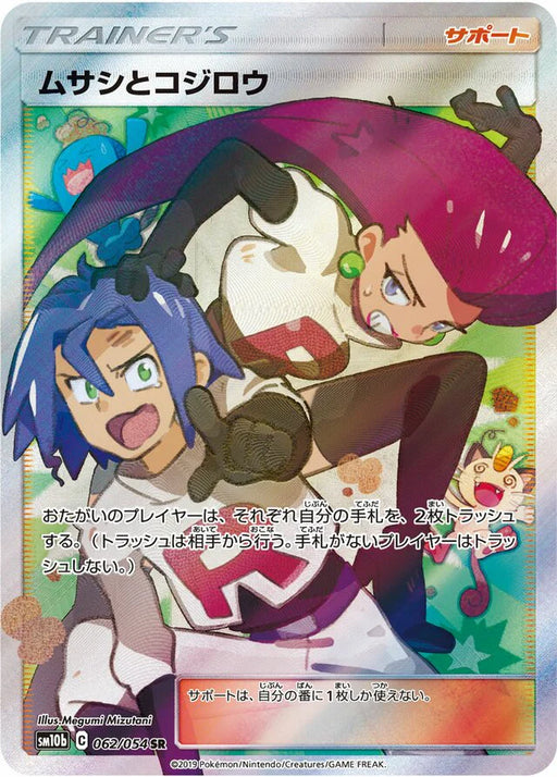 Pokemon Jessie & James SR Sky Legend sm10b 062/054 Japanese Single Card