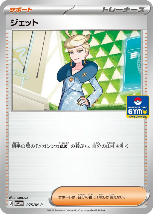 Pokemon Jett Non Holo Gym Promo Card Pack 3 Mega Evolution Promo