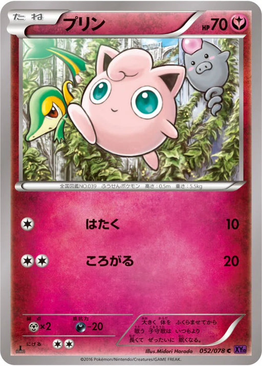 Pokemon Jigglypuff Non Holo Awakening Psychic King xy10 052/078 Japanese Single Card