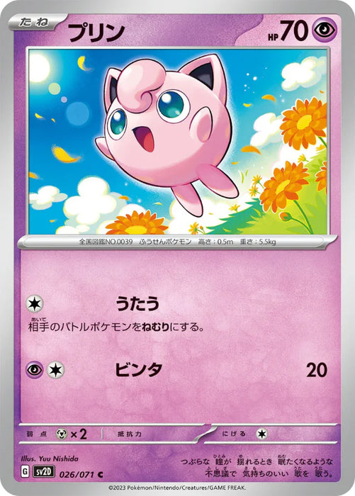 Pokemon Jigglypuff Non Holo Clay Burst sv2D 026/071 Japanese Single Card