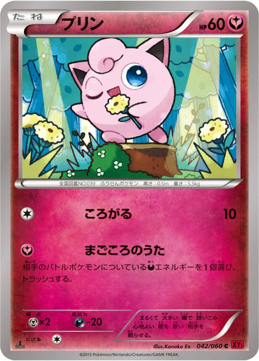 Pokemon Jigglypuff Non Holo Collection Y 042/060 Japanese Single Card