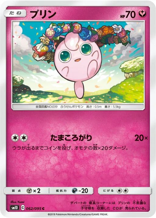 Pokemon Jigglypuff Non Holo Double Blaze sm10 062/095 Japanese Single Card