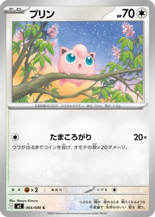 Pokemon Jigglypuff Non Holo Inferno X M2 064/080 Japanese Single Card