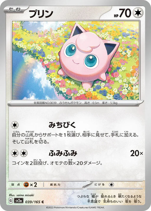Pokemon Jigglypuff Non Holo Pokemon 151 sv2a 039/165 Japanese Single Card