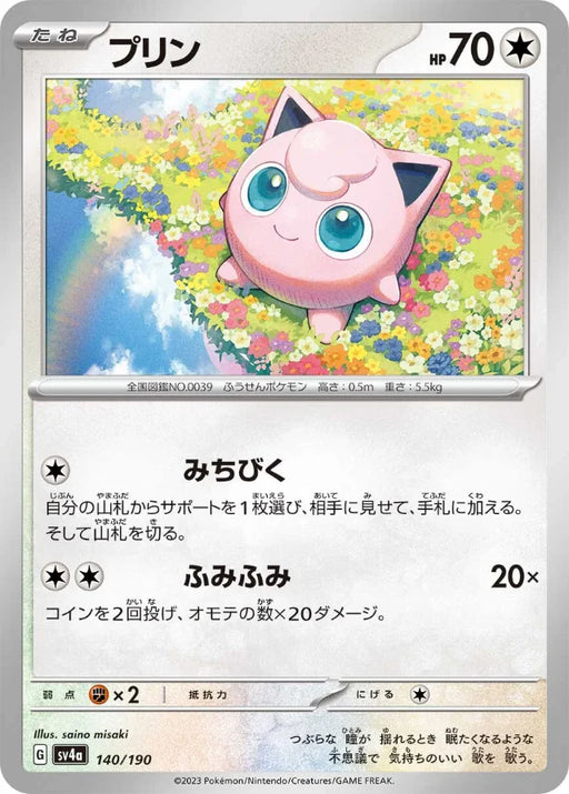 Pokemon Jigglypuff Non Holo Shiny Treasure ex High Class sv4a 140/190 Japanese Single Card