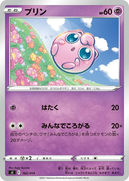 Pokemon Jigglypuff Non Holo Start Deck sI 162/414 Japanese Single Card