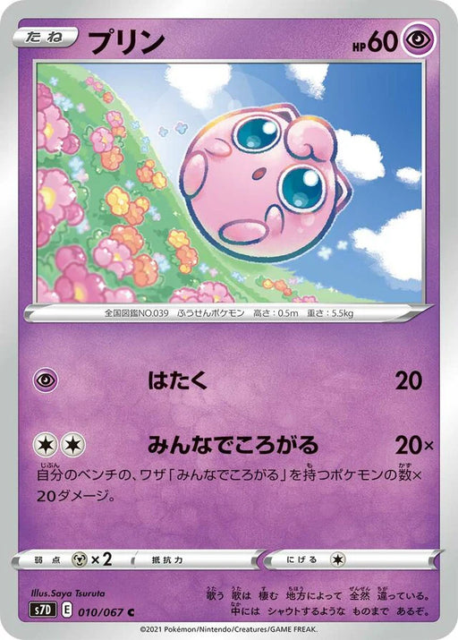 Pokemon Jigglypuff Non Holo Towering Perfection s7D 010/067 Japanese Single Card