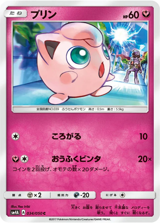 Pokemon Jigglypuff Non Holo Ultra Dimensional Beasts sm4a 034/050 Japanese Single Card